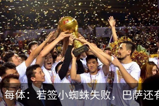 每体：若签小蜘蛛失败，巴萨还有凯恩、克鲁皮等替代选择